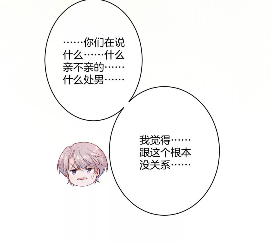 《姐姐不可以》不许占我姐姐便宜！ 第76页