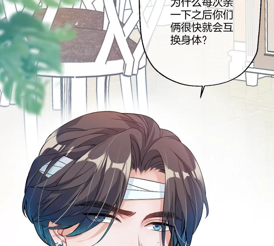 《姐姐不可以》不许占我姐姐便宜！ 第68页