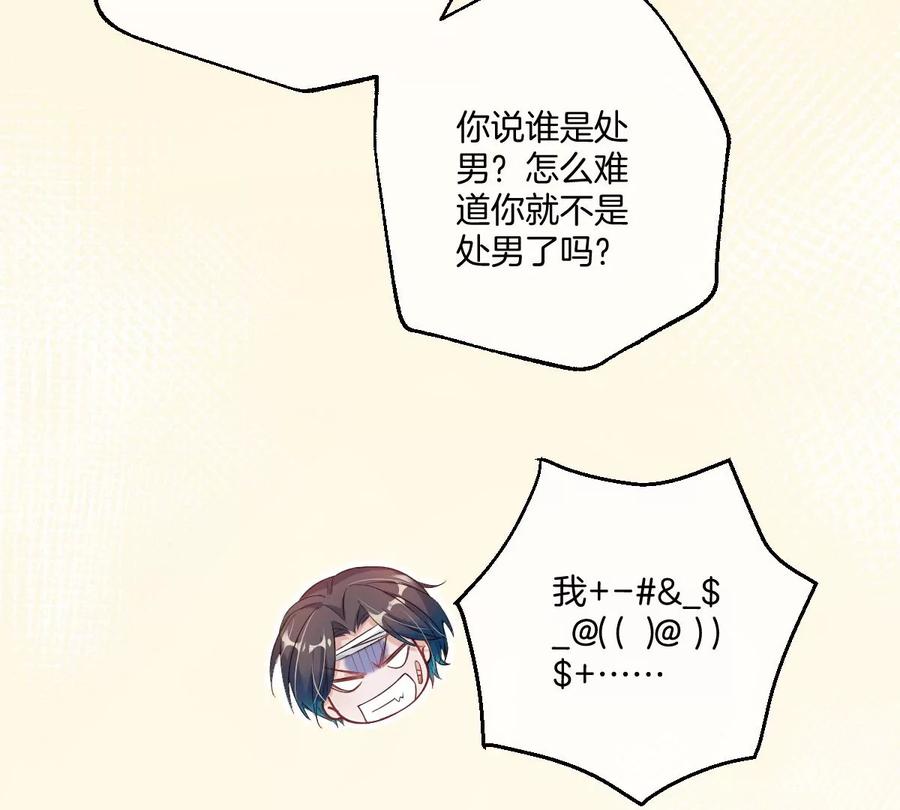 《姐姐不可以》不许占我姐姐便宜！ 第74页