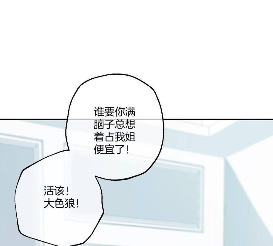 《姐姐不可以》不许占我姐姐便宜！ 第71页
