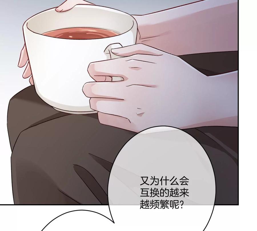 《姐姐不可以》不许占我姐姐便宜！ 第92页