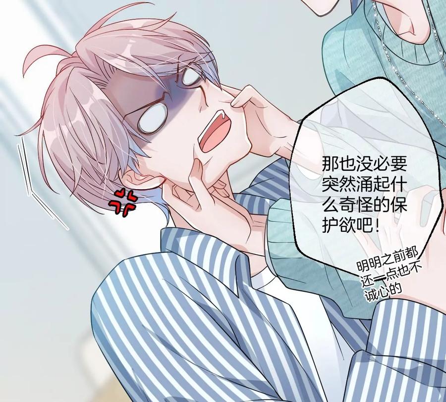 《姐姐不可以》不许占我姐姐便宜！ 第3页