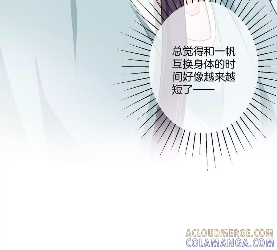《姐姐不可以》不许占我姐姐便宜！ 第17页