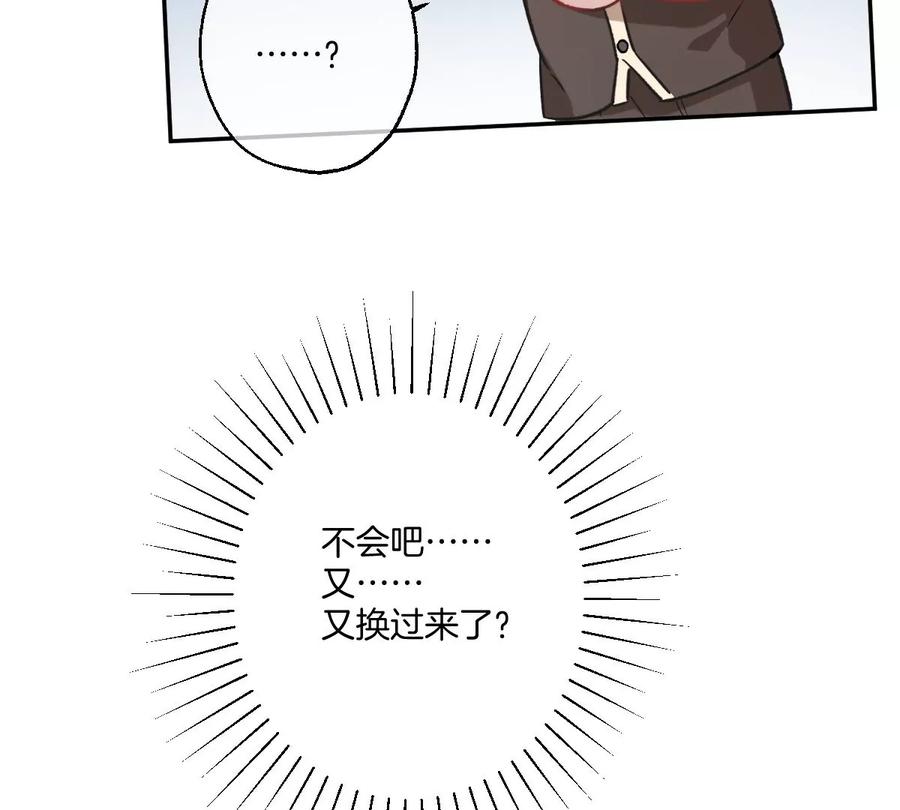 《姐姐不可以》不许占我姐姐便宜！ 第64页