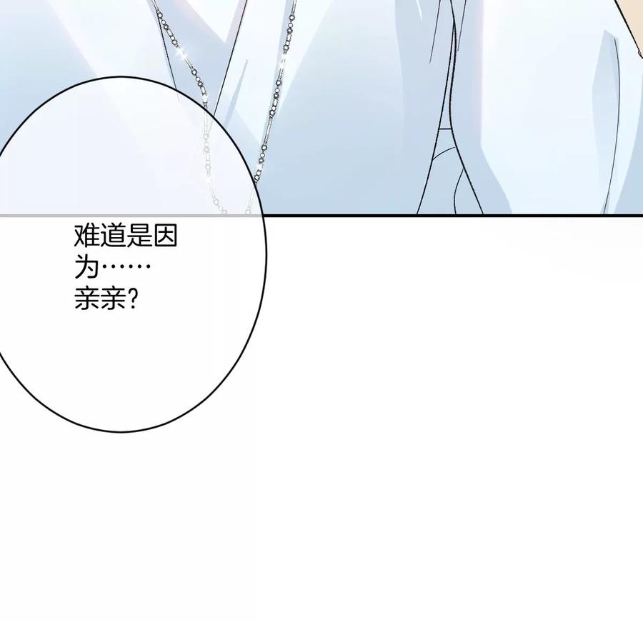 《姐姐不可以》不许占我姐姐便宜！ 第70页