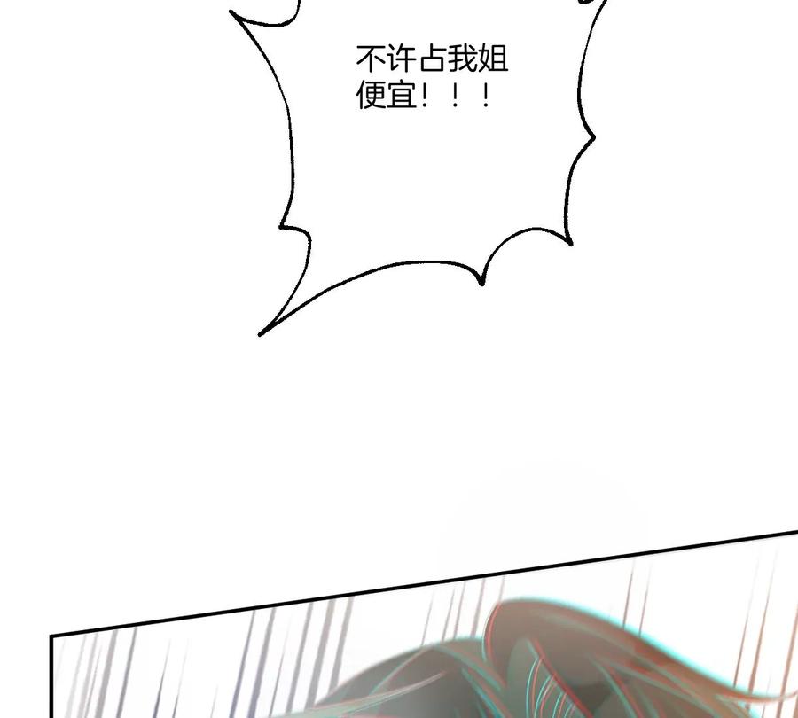 《姐姐不可以》不许占我姐姐便宜！ 第56页