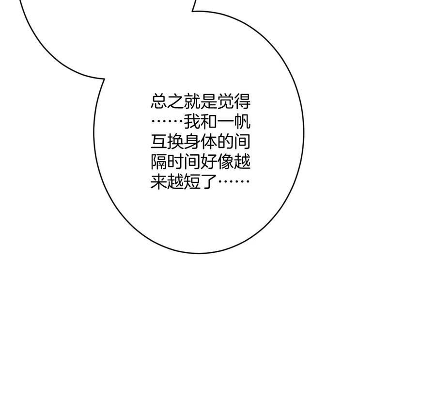 《姐姐不可以》不许占我姐姐便宜！ 第90页