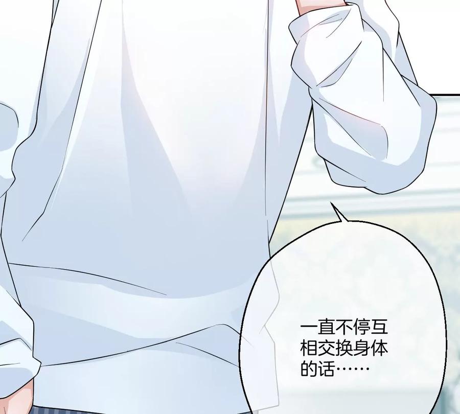 《姐姐不可以》恐怖大boss竟然是他……？ 第8页
