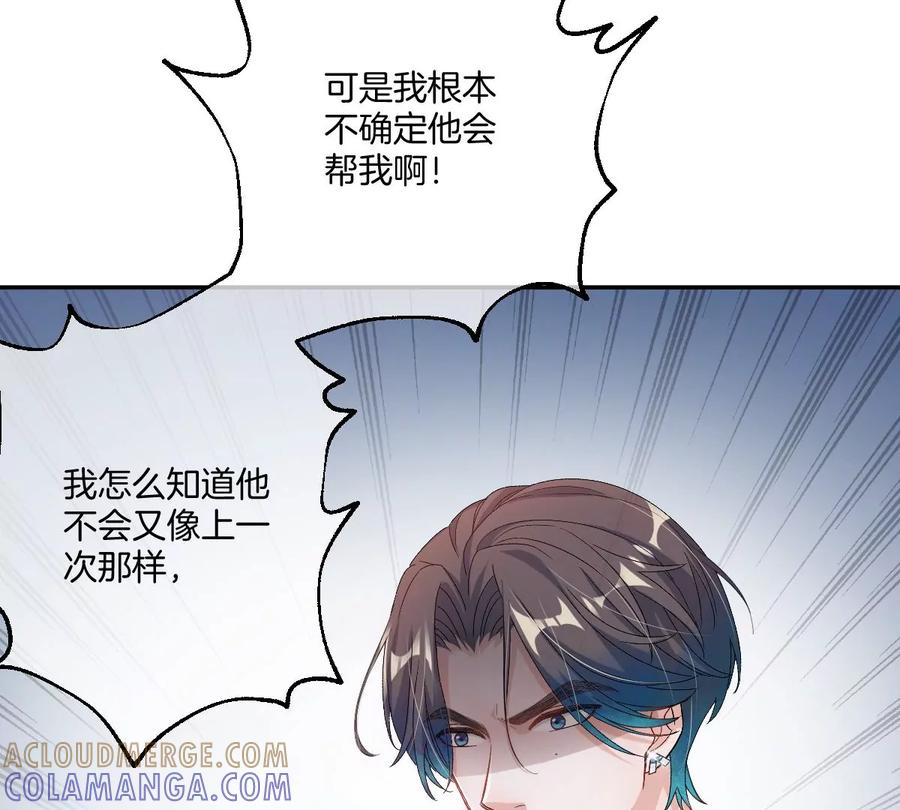 《姐姐不可以》恐怖大boss竟然是他……？ 第113页