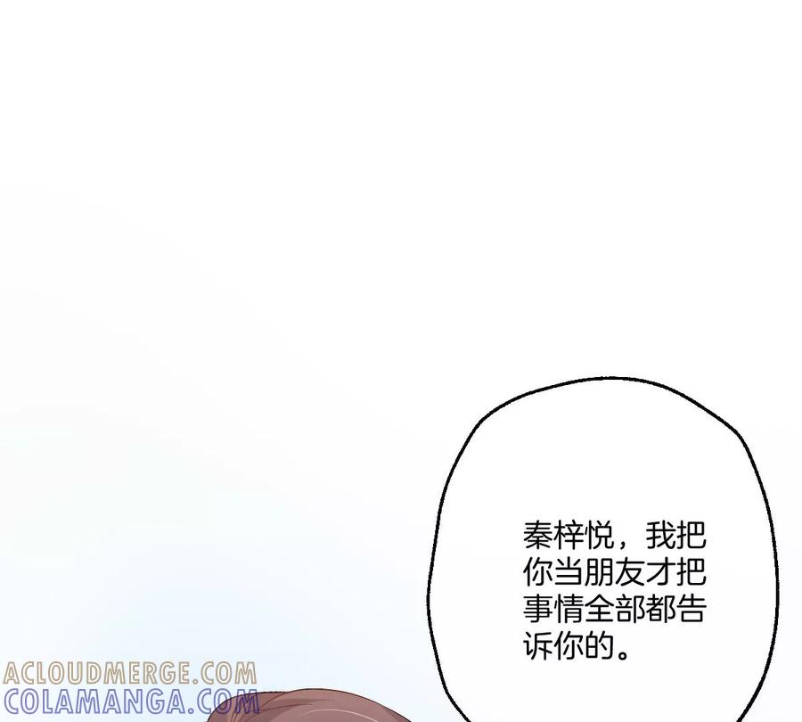 《姐姐不可以》恐怖大boss竟然是他……？ 第73页