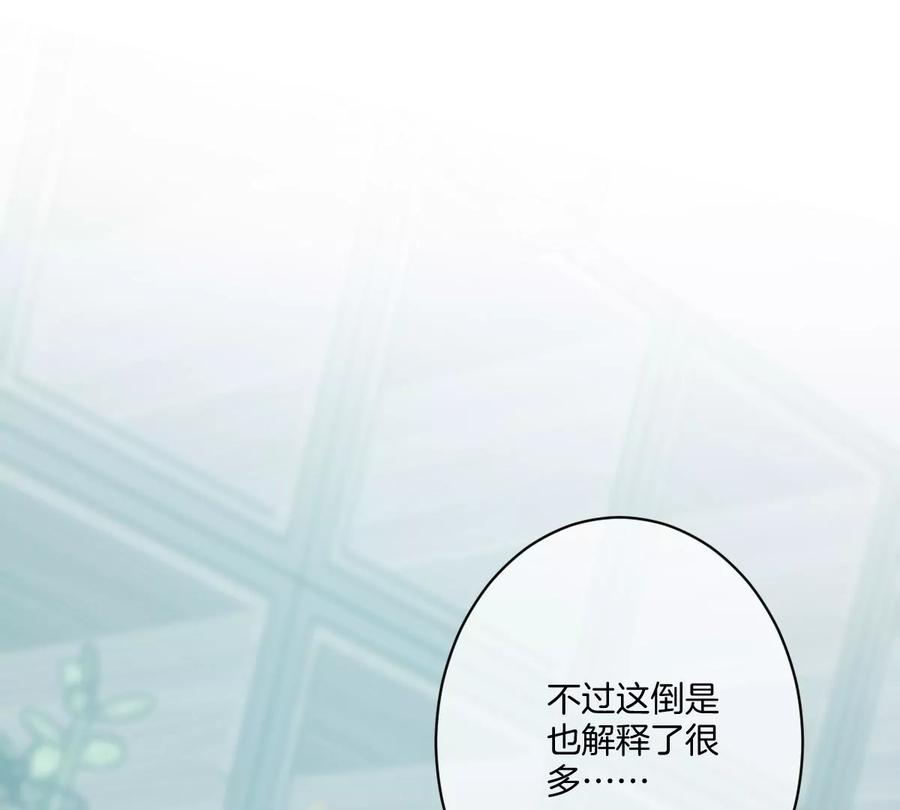 《姐姐不可以》恐怖大boss竟然是他……？ 第79页