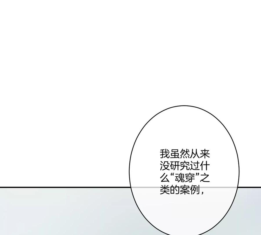 《姐姐不可以》恐怖大boss竟然是他……？ 第102页