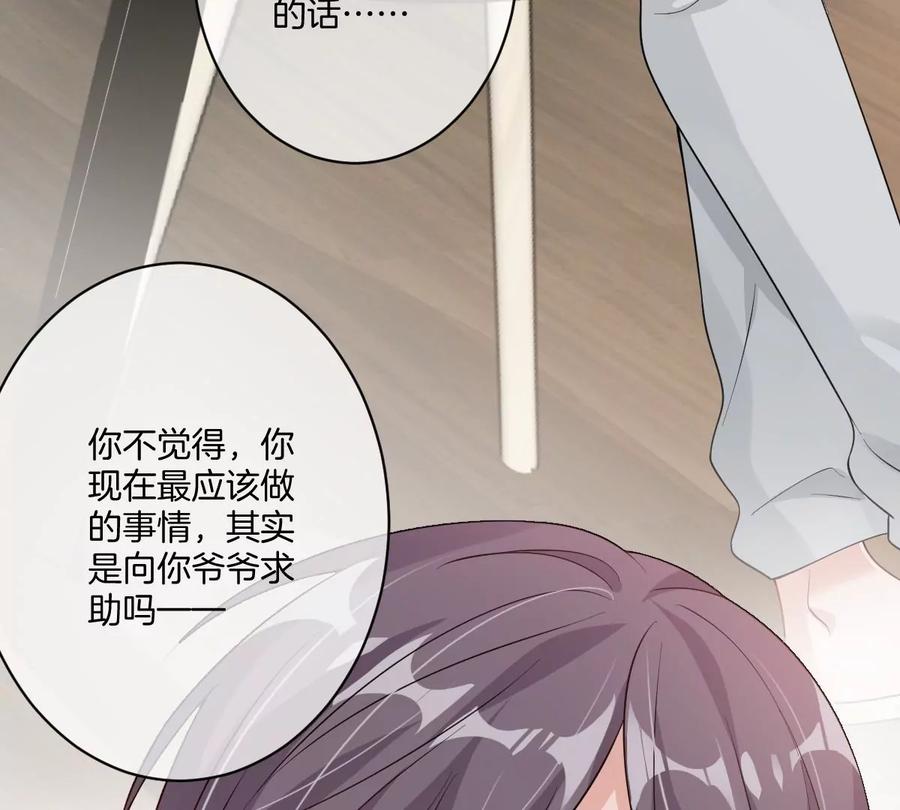 《姐姐不可以》恐怖大boss竟然是他……？ 第82页