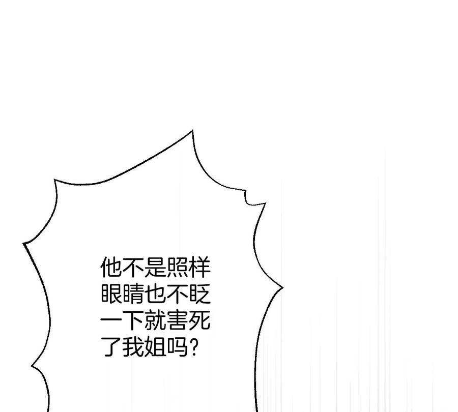 《姐姐不可以》恐怖大boss竟然是他……？ 第124页