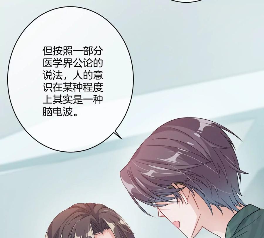 《姐姐不可以》恐怖大boss竟然是他……？ 第103页