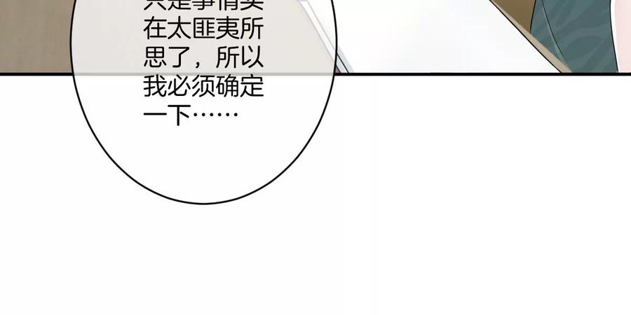 《姐姐不可以》恐怖大boss竟然是他……？ 第78页
