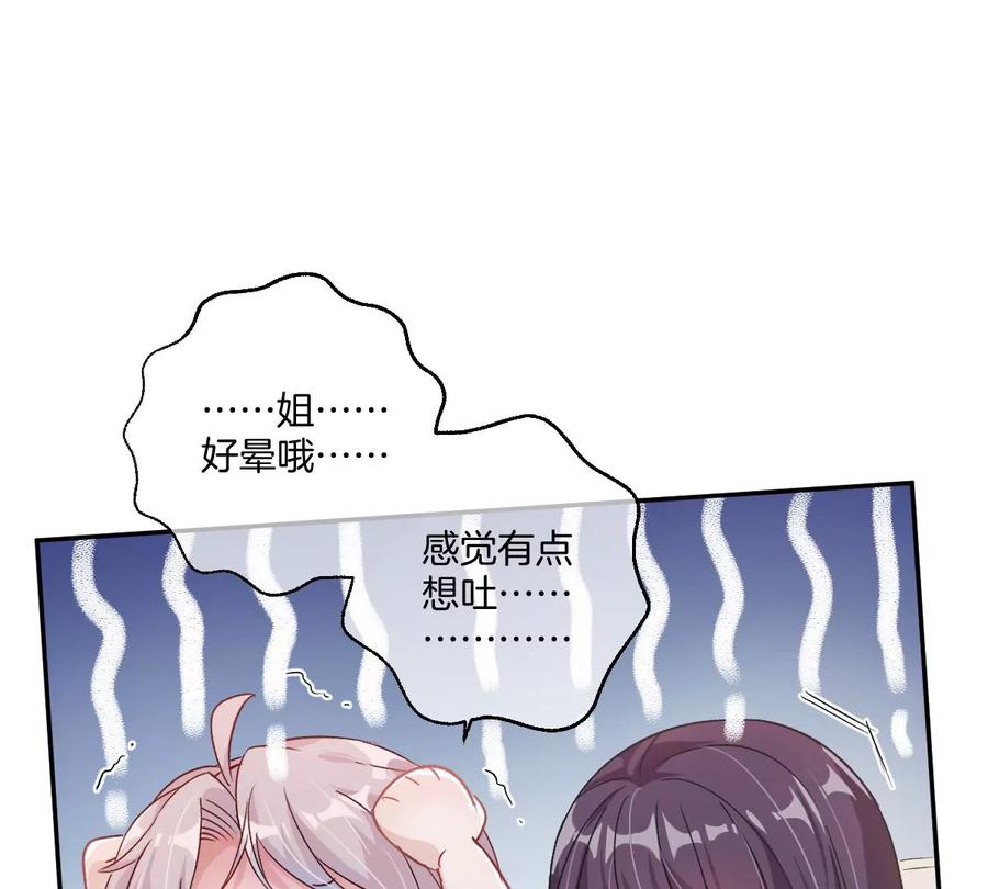 《姐姐不可以》恐怖大boss竟然是他……？ 第55页