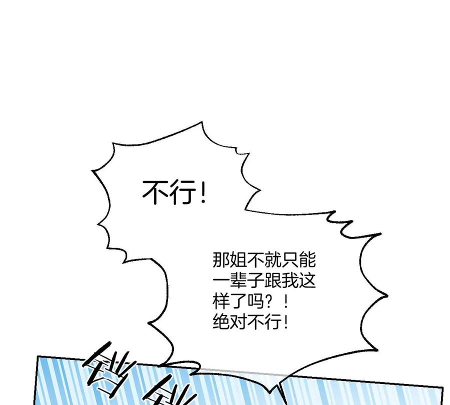 《姐姐不可以》恐怖大boss竟然是他……？ 第22页