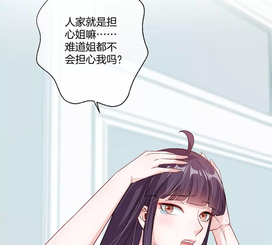 《姐姐不可以》恐怖大boss竟然是他……？ 第30页