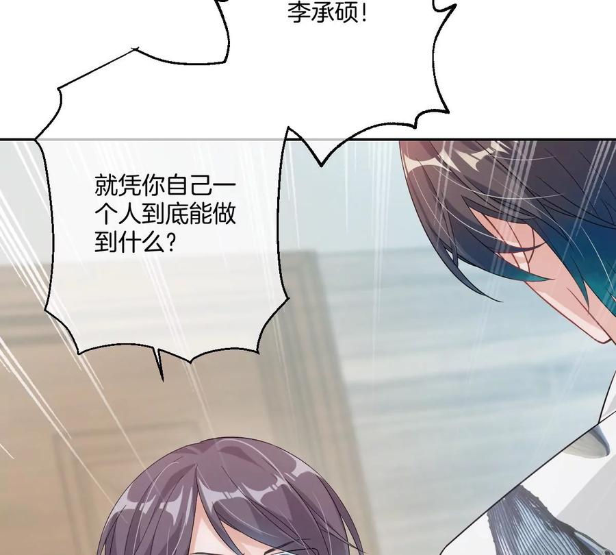 《姐姐不可以》恐怖大boss竟然是他……？ 第95页