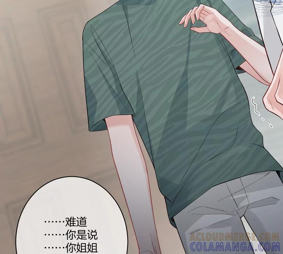 《姐姐不可以》恐怖大boss竟然是他……？ 第117页