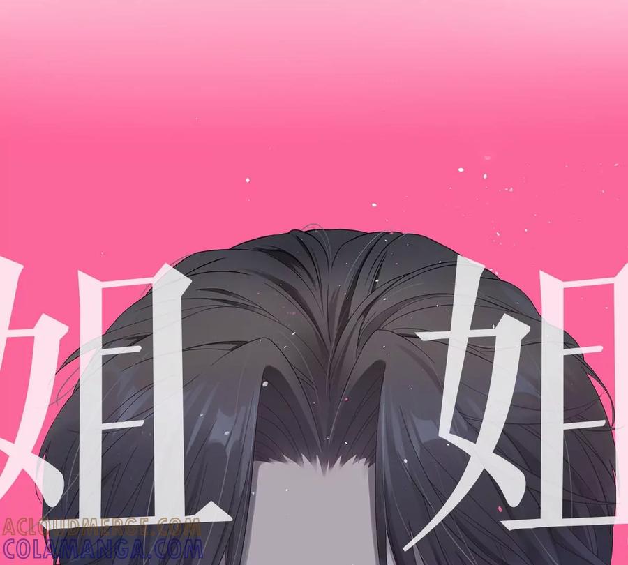 《姐姐不可以》恐怖大boss竟然是他……？ 第25页