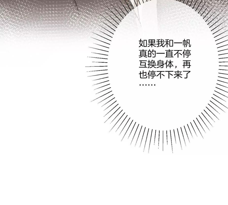 《姐姐不可以》恐怖大boss竟然是他……？ 第38页