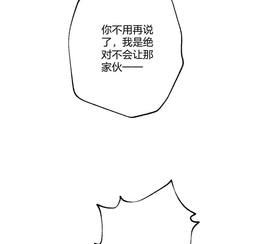 《姐姐不可以》恐怖大boss竟然是他……？ 第94页