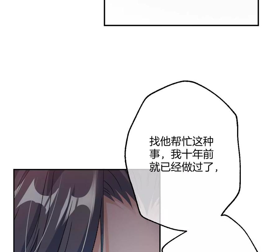 《姐姐不可以》恐怖大boss竟然是他……？ 第122页