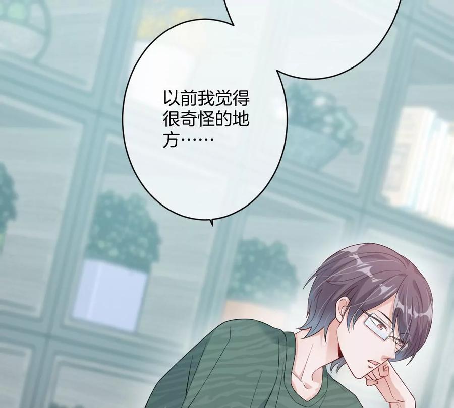《姐姐不可以》恐怖大boss竟然是他……？ 第80页