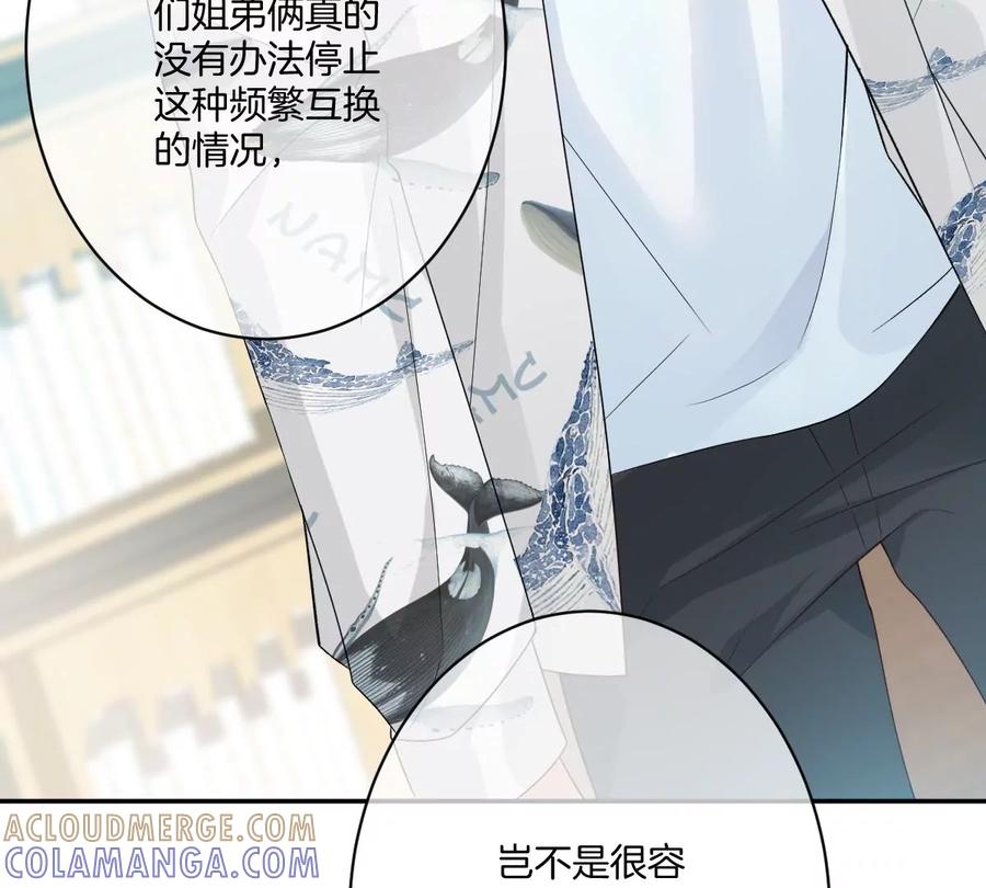 《姐姐不可以》恐怖大boss竟然是他……？ 第105页