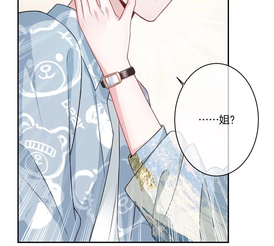 《姐姐不可以》谁亲了我弟弟的脸？！ 第123页