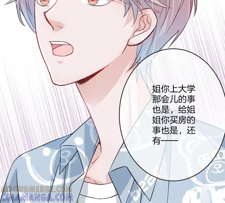 《姐姐不可以》谁亲了我弟弟的脸？！ 第105页