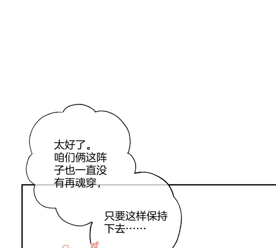 《姐姐不可以》谁亲了我弟弟的脸？！ 第74页