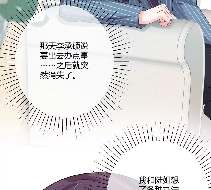 《姐姐不可以》谁亲了我弟弟的脸？！ 第67页