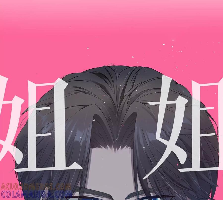 《姐姐不可以》谁亲了我弟弟的脸？！ 第61页