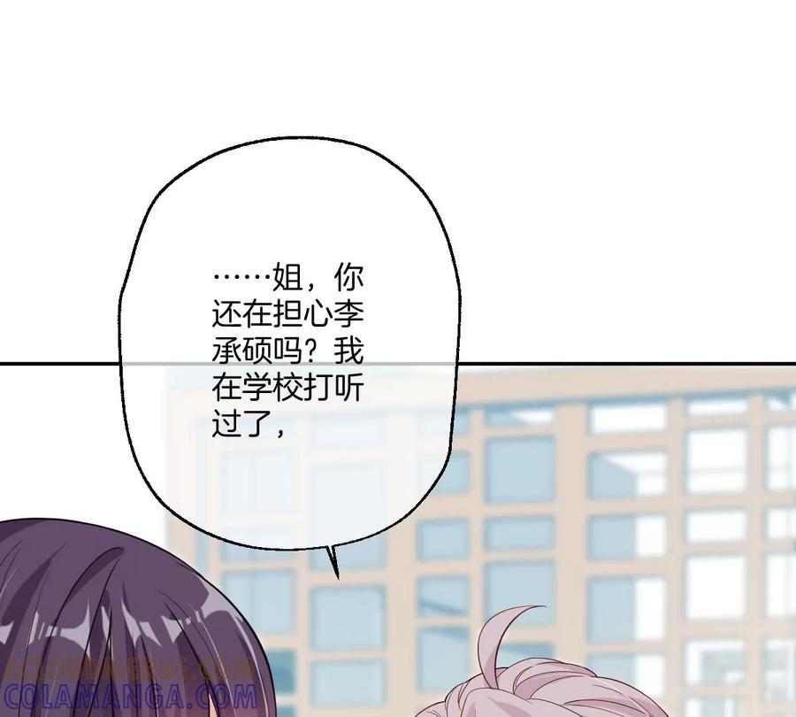 《姐姐不可以》谁亲了我弟弟的脸？！ 第77页