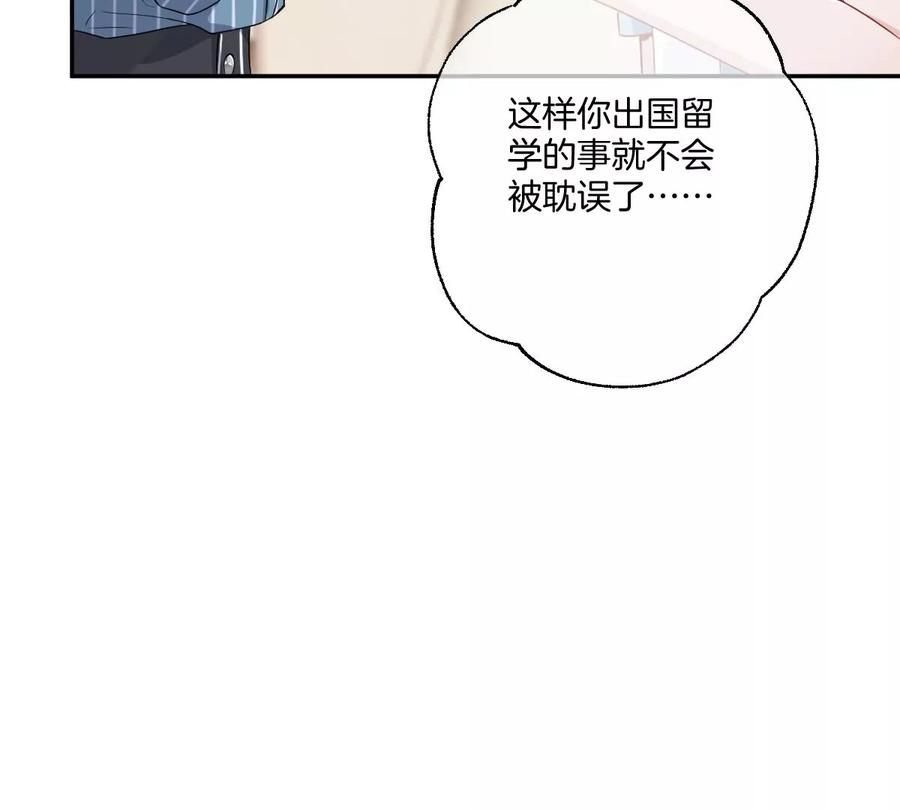 《姐姐不可以》谁亲了我弟弟的脸？！ 第76页