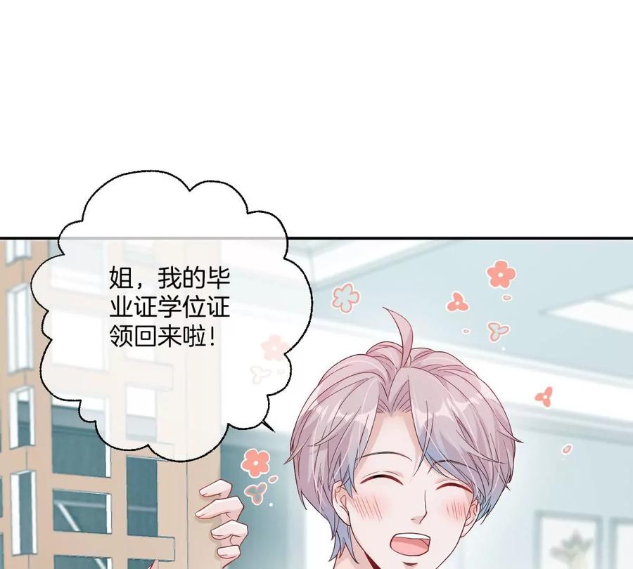 《姐姐不可以》谁亲了我弟弟的脸？！ 第71页