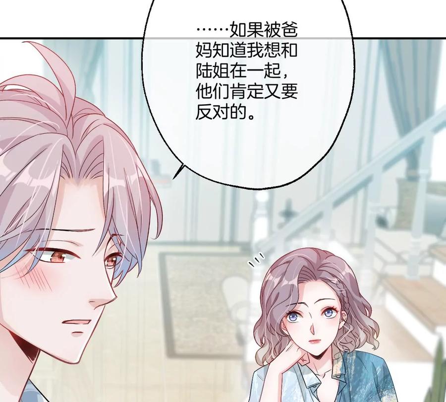 《姐姐不可以》谁亲了我弟弟的脸？！ 第107页