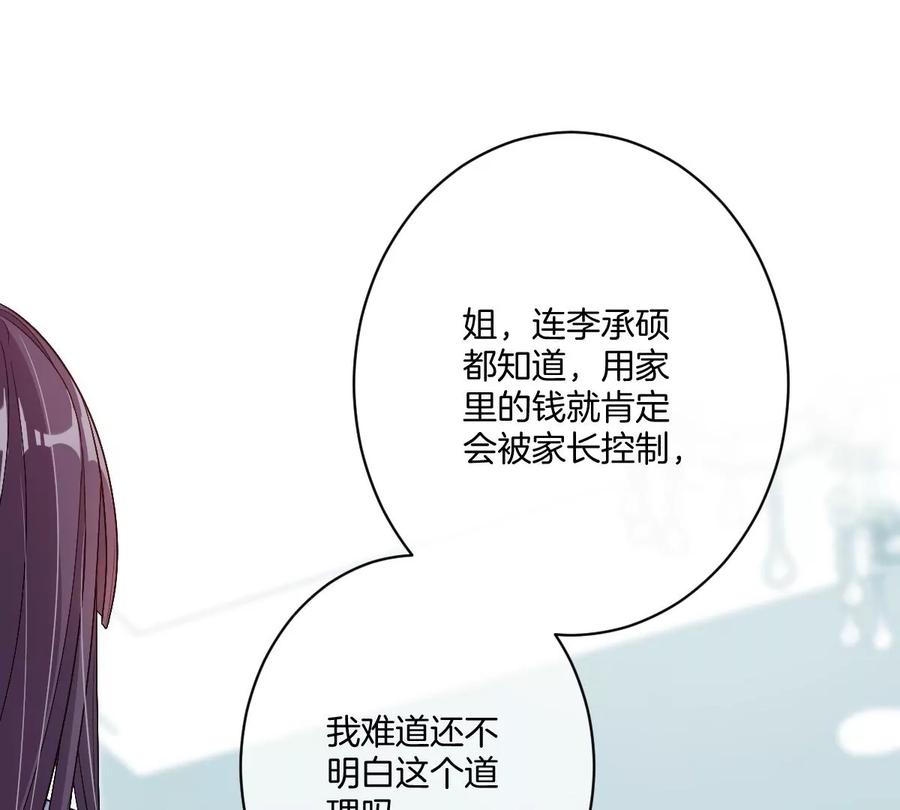 《姐姐不可以》谁亲了我弟弟的脸？！ 第102页