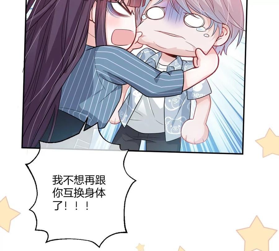 《姐姐不可以》谁亲了我弟弟的脸？！ 第87页