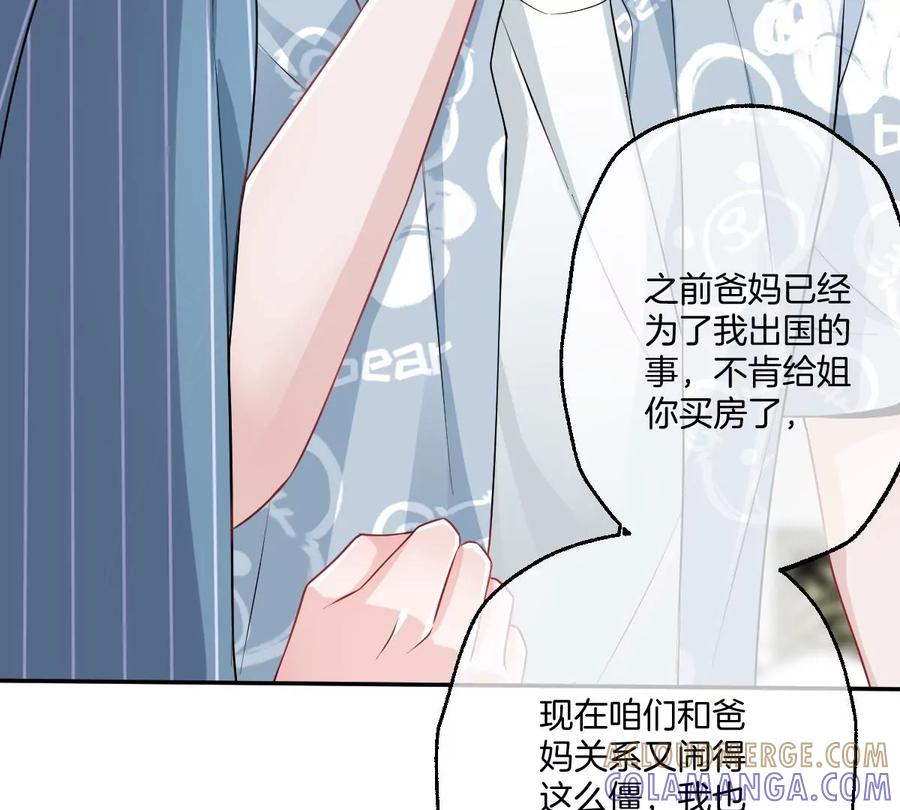 《姐姐不可以》谁亲了我弟弟的脸？！ 第97页