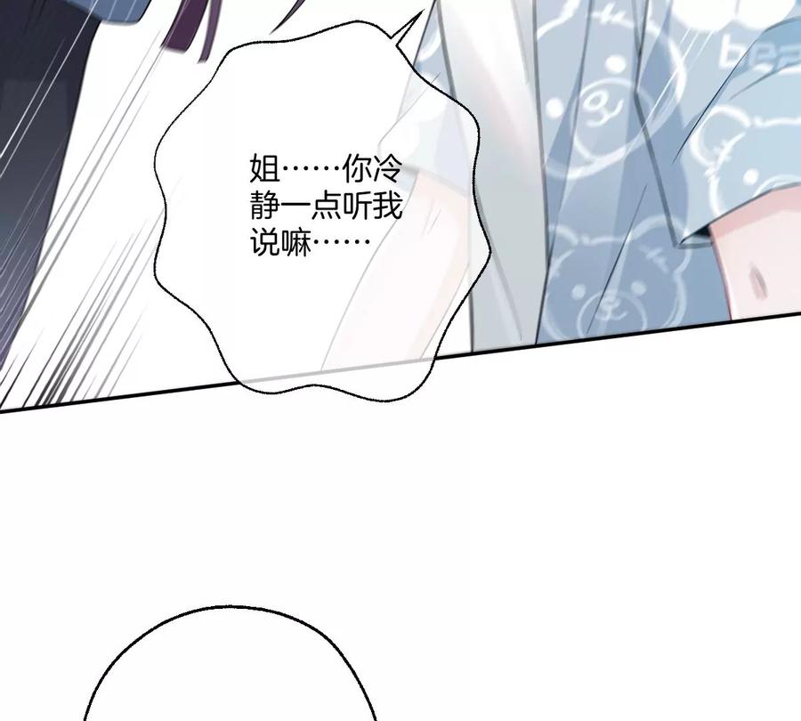 《姐姐不可以》谁亲了我弟弟的脸？！ 第95页