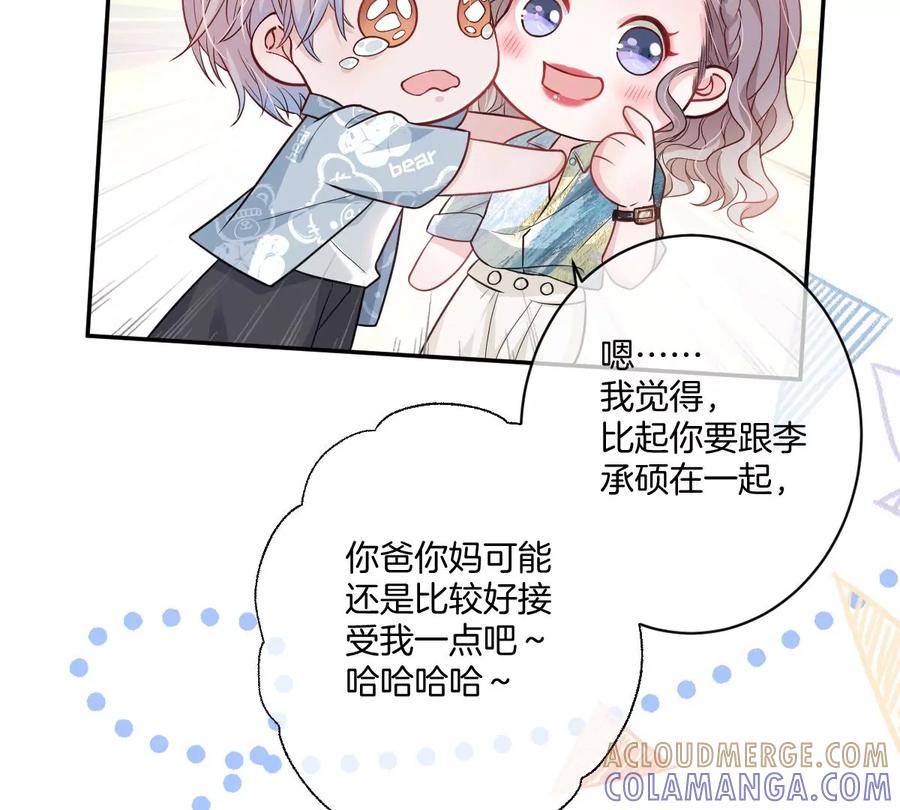 《姐姐不可以》谁亲了我弟弟的脸？！ 第113页