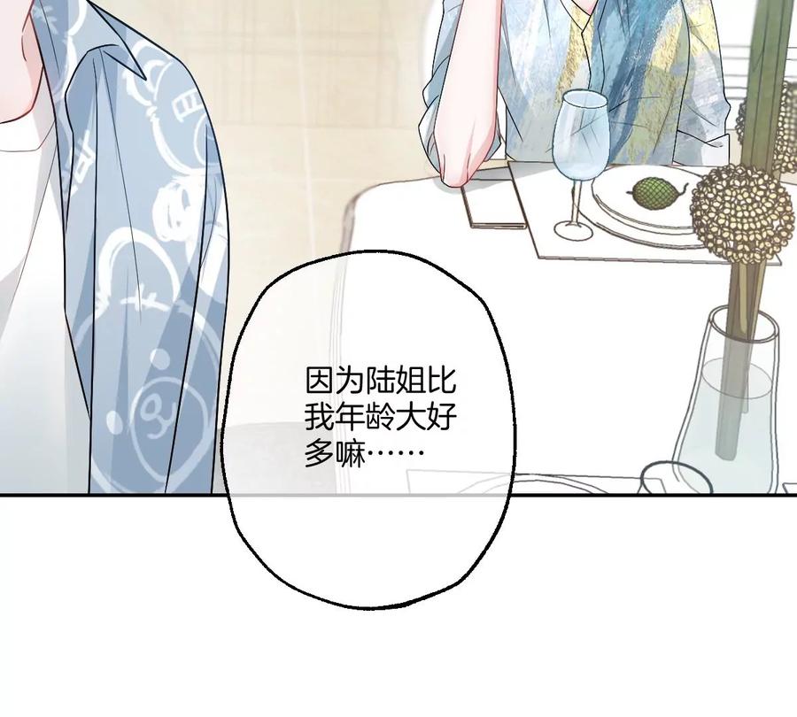 《姐姐不可以》谁亲了我弟弟的脸？！ 第108页