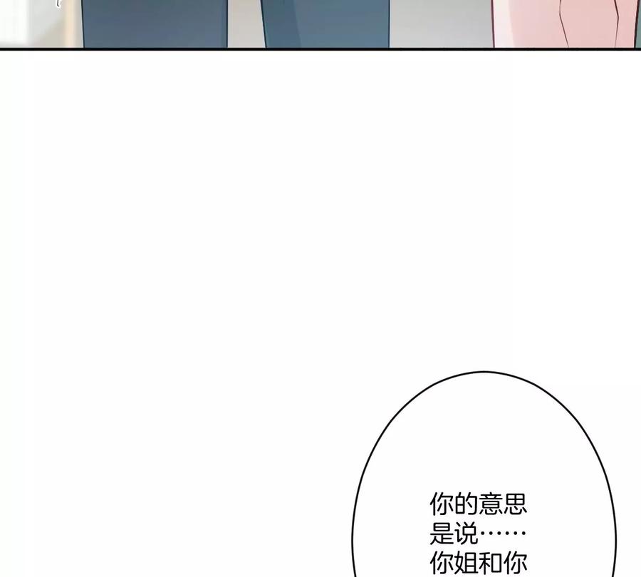 《姐姐不可以》谁亲了我弟弟的脸？！ 第4页