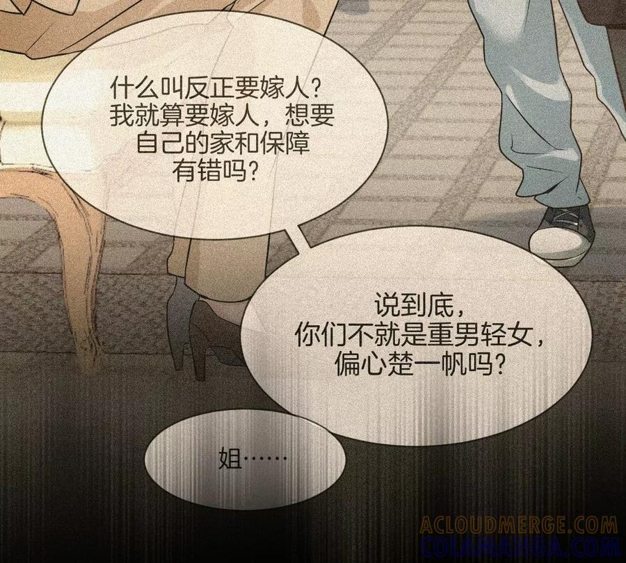《姐姐不可以》李承硕你回来了？！ 第69页
