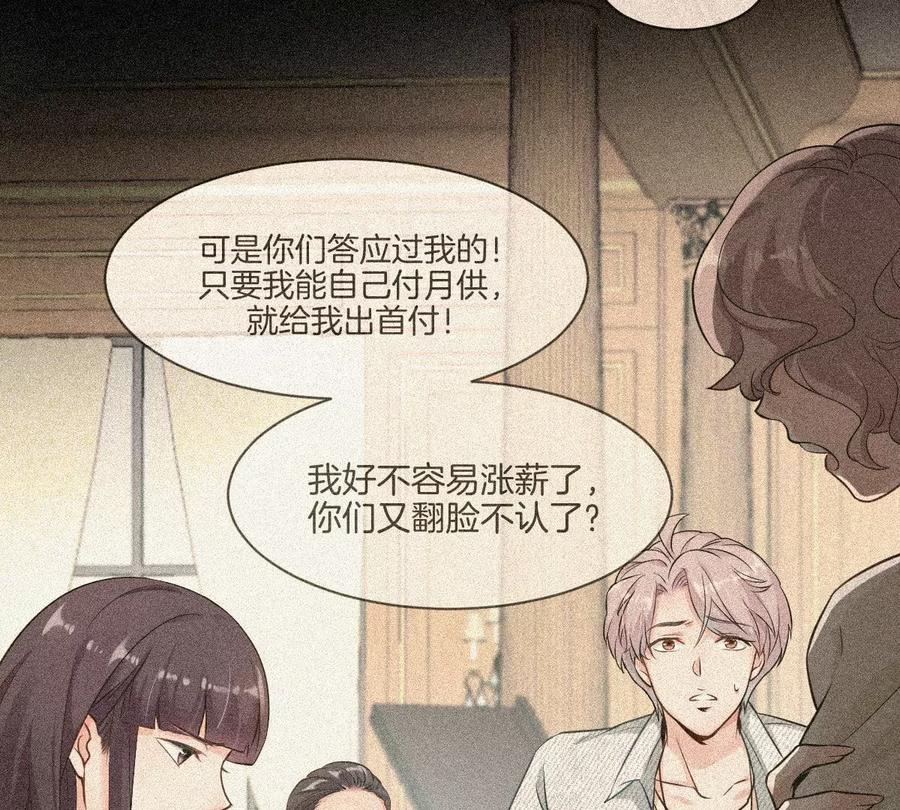 《姐姐不可以》李承硕你回来了？！ 第67页