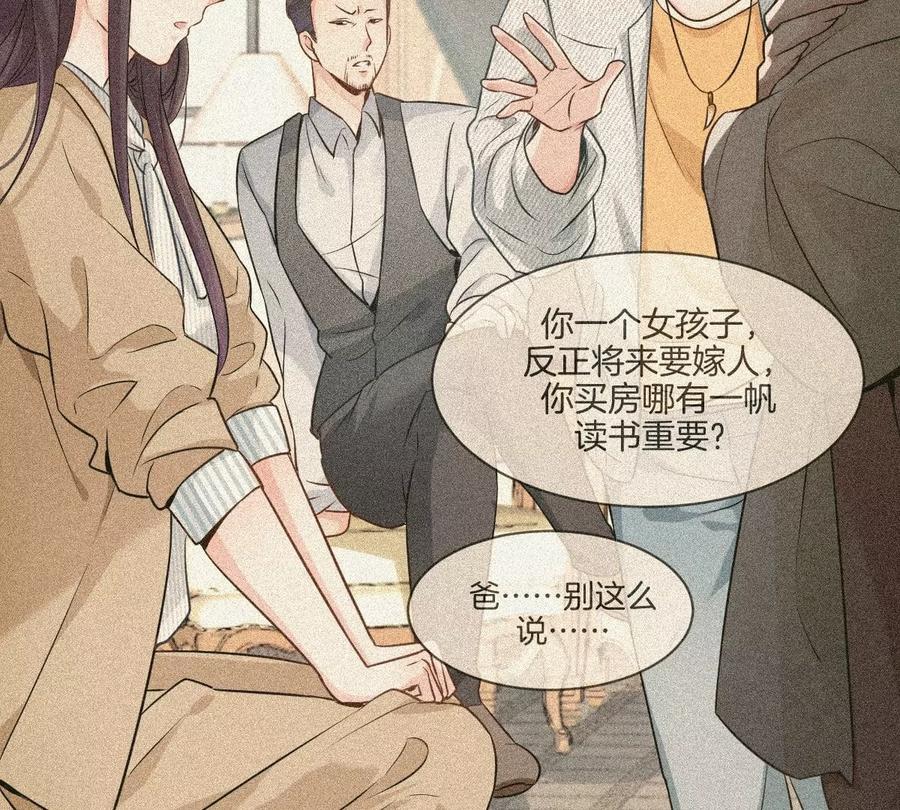 《姐姐不可以》李承硕你回来了？！ 第68页